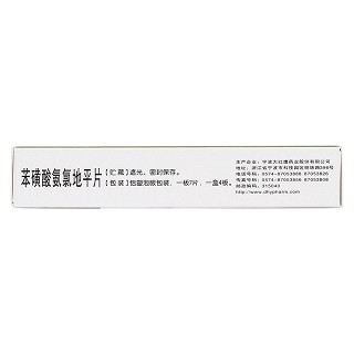 苯磺酸氨氯地平片(5mg*28片/盒)