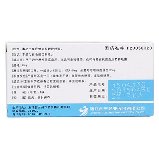 坎地沙坦酯片(搏力高)