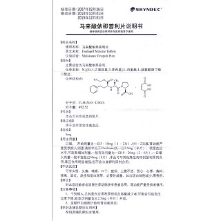 马来酸依那普利片功效作用厂家