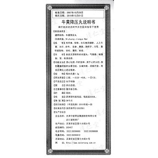 牛黄降压丸(300丸*1瓶/盒)