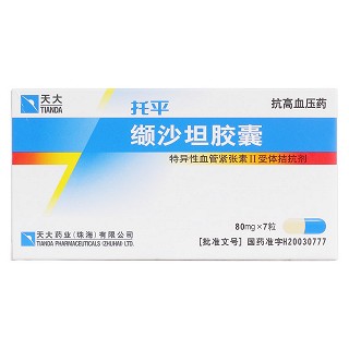 缬沙坦胶囊价格