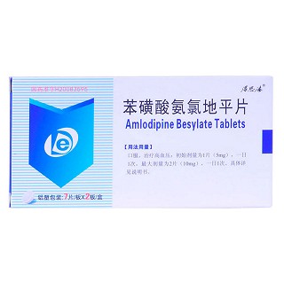 苯磺酸氨氯地平片(得恩德)