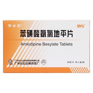 苯磺酸氨氯地平片价格