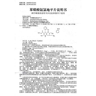 苯磺酸氨氯地平片功效作用厂家