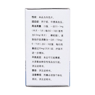 盐酸哌唑嗪片(1mg*100s)