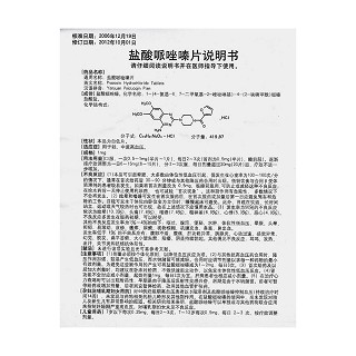 盐酸哌唑嗪片功效作用厂家