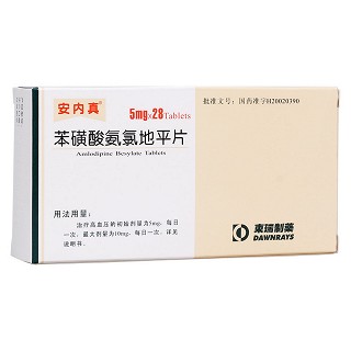 苯磺酸氨氯地平片(安内真)