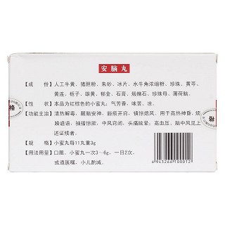 安脑丸(小蜜丸) (蒲公英)