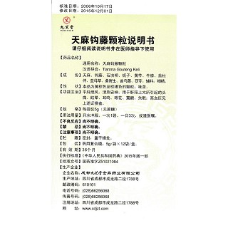 天麻钩藤颗粒(无糖型)功效作用厂家