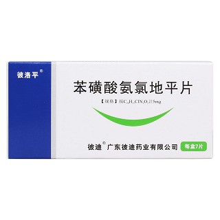 苯磺酸氨氯地平片价格