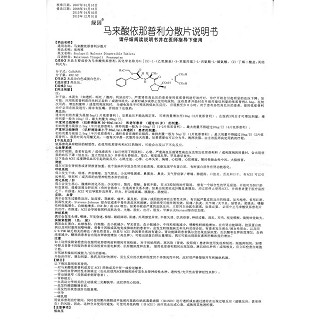 马来酸依那普利分散片(绿因)功效作用厂家