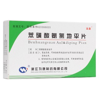 苯磺酸氨氯地平片(友森)