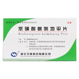 苯磺酸氨氯地平片价格