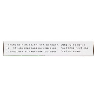 苯磺酸氨氯地平片(5mg*14片/盒)