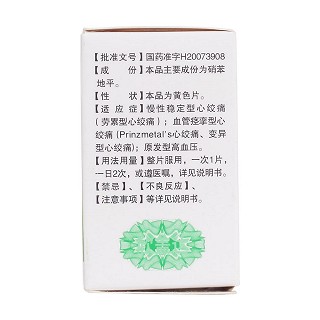 硝苯地平缓释片(Ⅱ)(欣盖达)