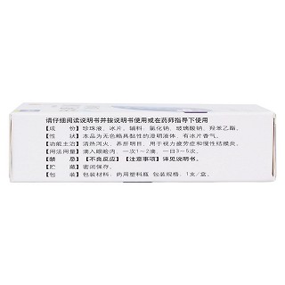 珍珠明目滴眼液(乐珠)