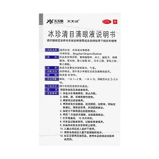 冰珍清目滴眼液(10ml)