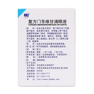 复方门冬维甘滴眼液(医科大)