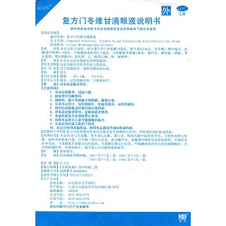 复方门冬维甘滴眼液(10ml)
