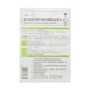复方新斯的明牛磺酸滴眼液功效作用厂家