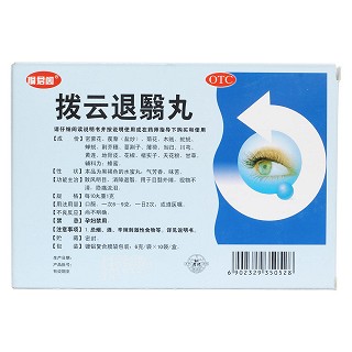 拨云退翳丸(太极)
