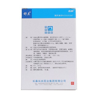 氯霉素滴眼液(20mg:8ml)
