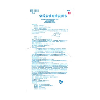 氯霉素滴眼液功效作用厂家