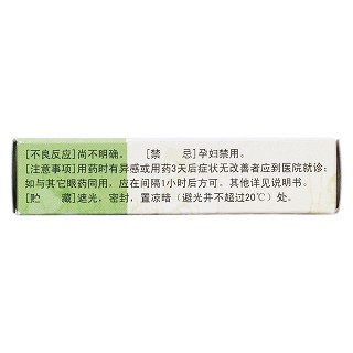 马应龙八宝眼膏(2g)