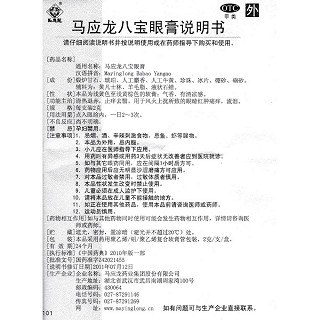 马应龙八宝眼膏功效作用厂家