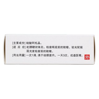 硫酸阿托品眼用凝胶(2.5g:25mg)