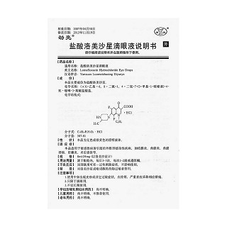 盐酸洛美沙星滴眼液功效作用厂家