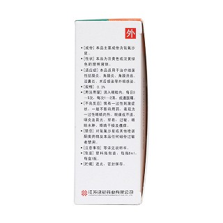 氧氟沙星滴眼液(24mg:8ml)