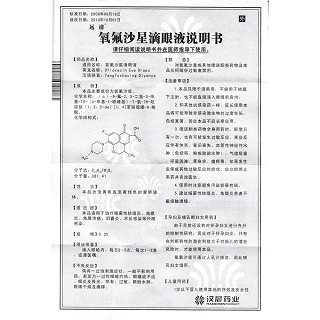 氧氟沙星滴眼液功效作用厂家