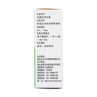 乳酸环丙沙星滴眼液(天天明)
