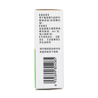 乳酸环丙沙星滴眼液(15mg:5ml)