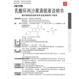 乳酸环丙沙星滴眼液功效作用厂家