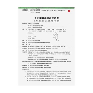 妥布霉素滴眼液功效作用厂家