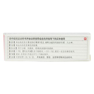 氧氟沙星滴眼液(迪可罗)
