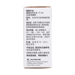 醋酸泼尼松龙滴眼液(百力特)