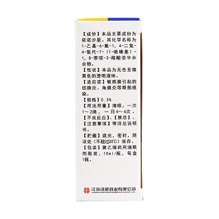 依诺沙星滴眼液(远清)