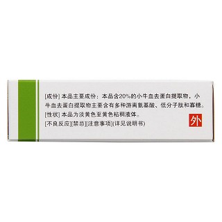 小牛血去蛋白提取物眼用凝胶(20%:5g:1g/支)