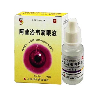 阿昔洛韦滴眼液(信龙)