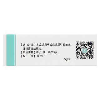 加替沙星眼用凝胶(5g)