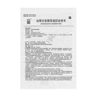 加替沙星眼用凝胶功效作用厂家