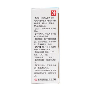 硫酸锌尿囊素滴眼液(汉晨)