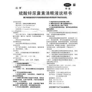 硫酸锌尿囊素滴眼液功效作用厂家