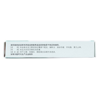 红霉素眼膏(鲁抗辰欣)