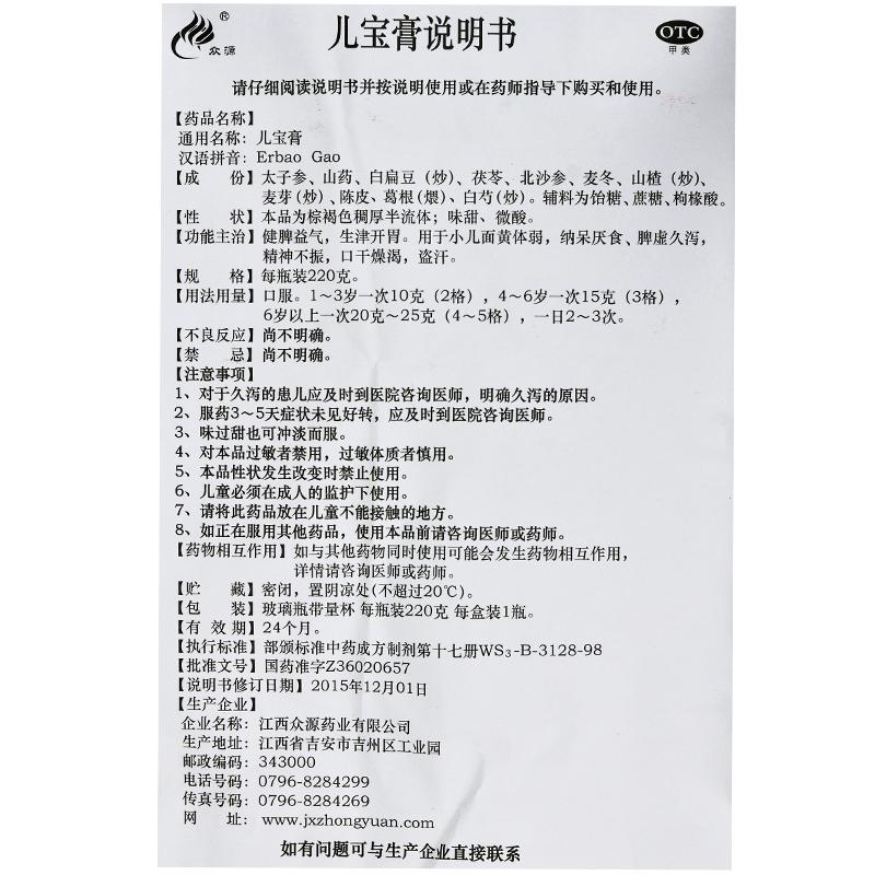 儿宝膏(220g)