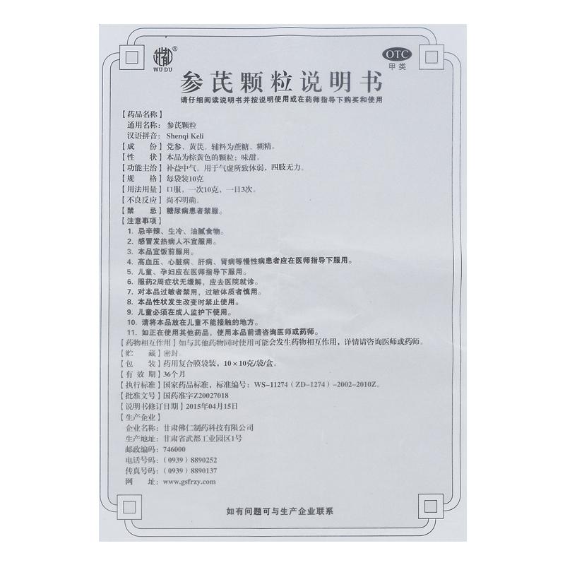 参芪颗粒功效作用厂家