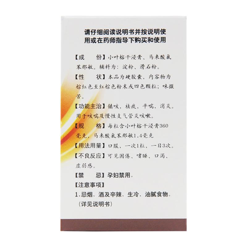 咳特灵胶囊价格